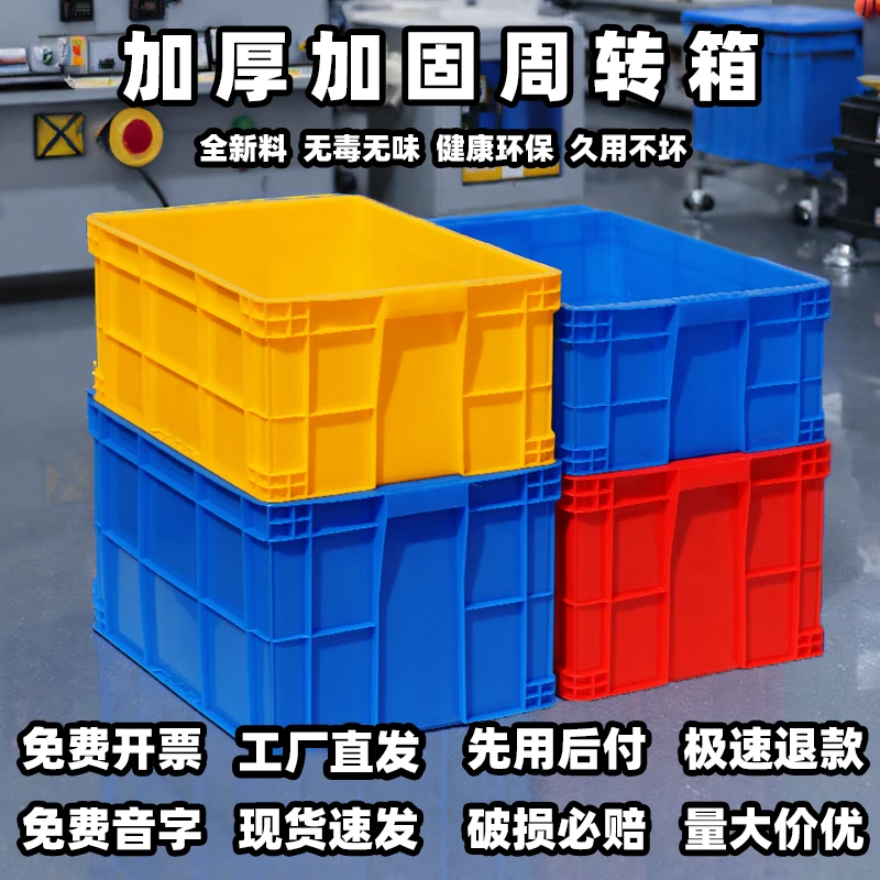 加厚周转箱带盖厂家直销大小号配件全新熟料零件盒工业物流箱胶箱