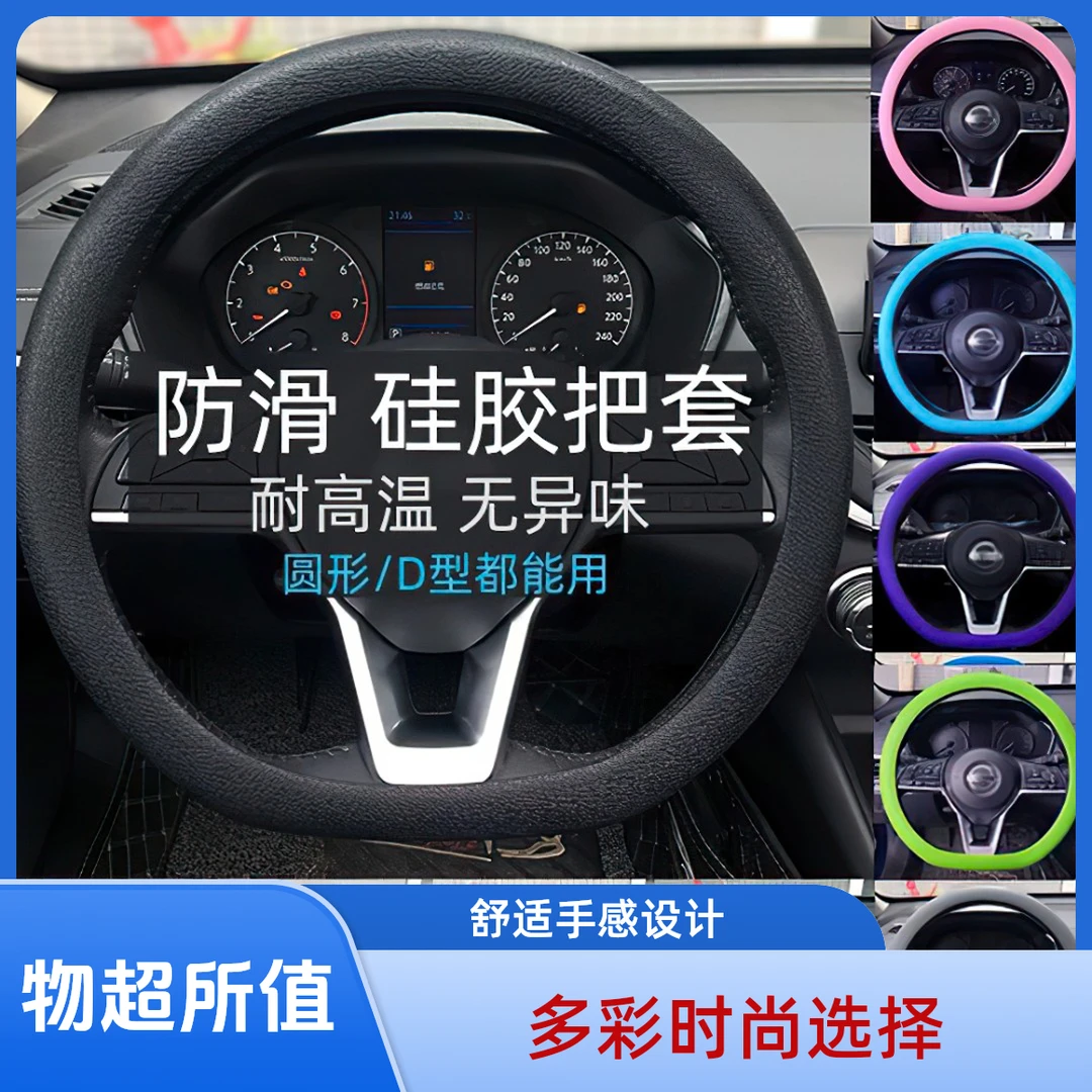 四季通用防滑硅胶汽车方向盘套D型设计高级感车把套