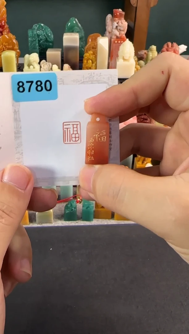老挝石印石编号编号8780