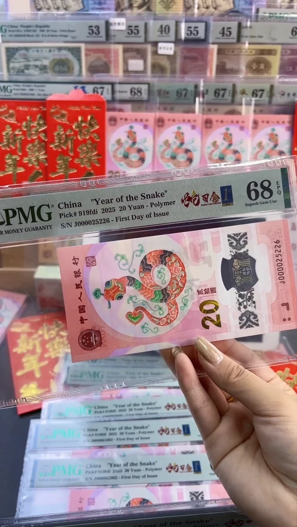 【闪购商品】塑料蛇司令首日标 PMG68分尾226大开门