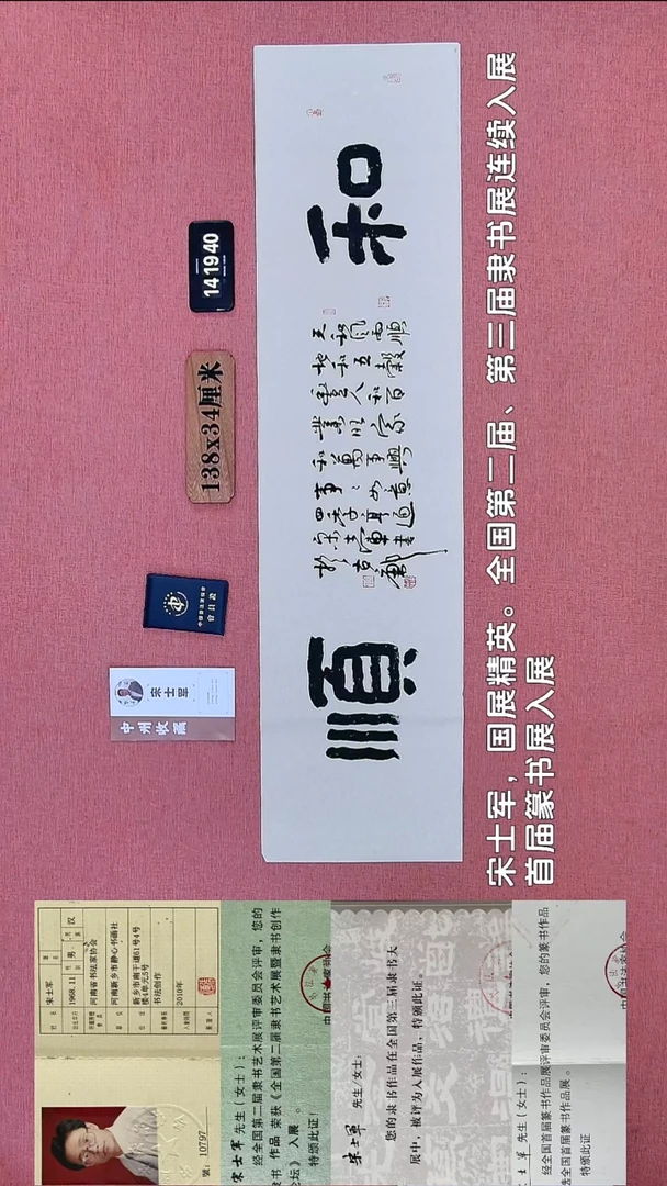 书法193 宋老师书法作品