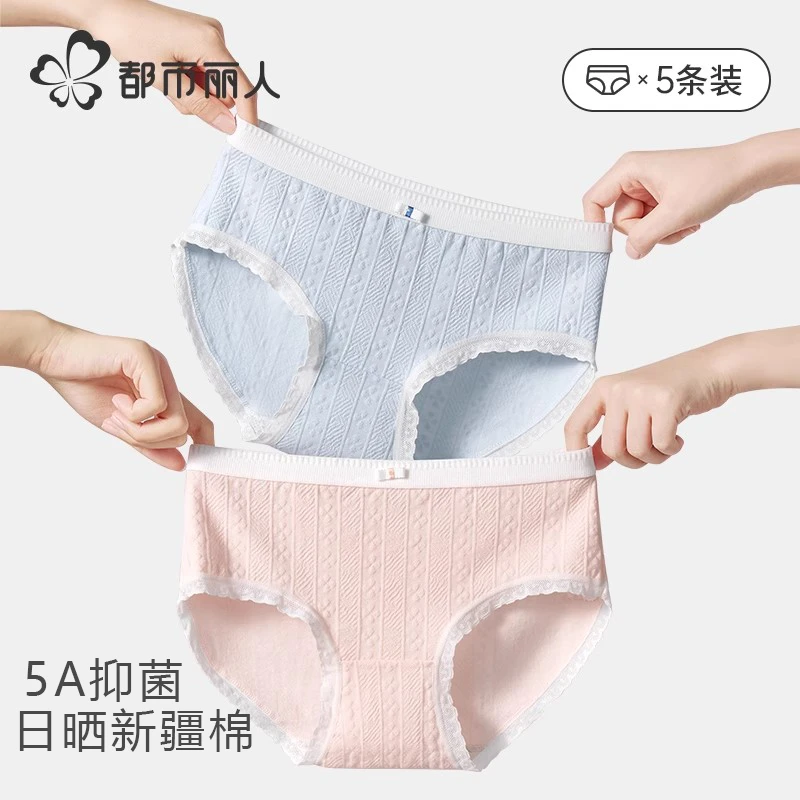 都市丽人新款新疆棉女士内裤女款抗菌棉裆无痕少女生三角内裤头