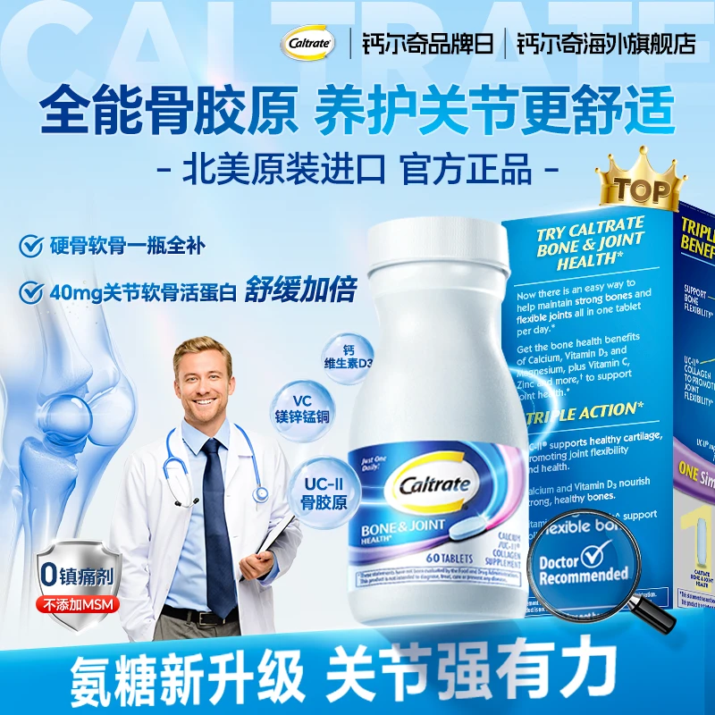 【软硬骨同补】钙尔奇专利骨胶原VD3关节钙2倍优于氨糖专业护关节DR