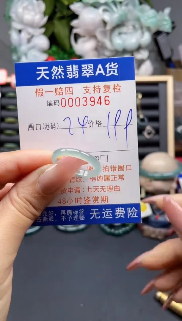 翡翠戒指未镶嵌24*3946