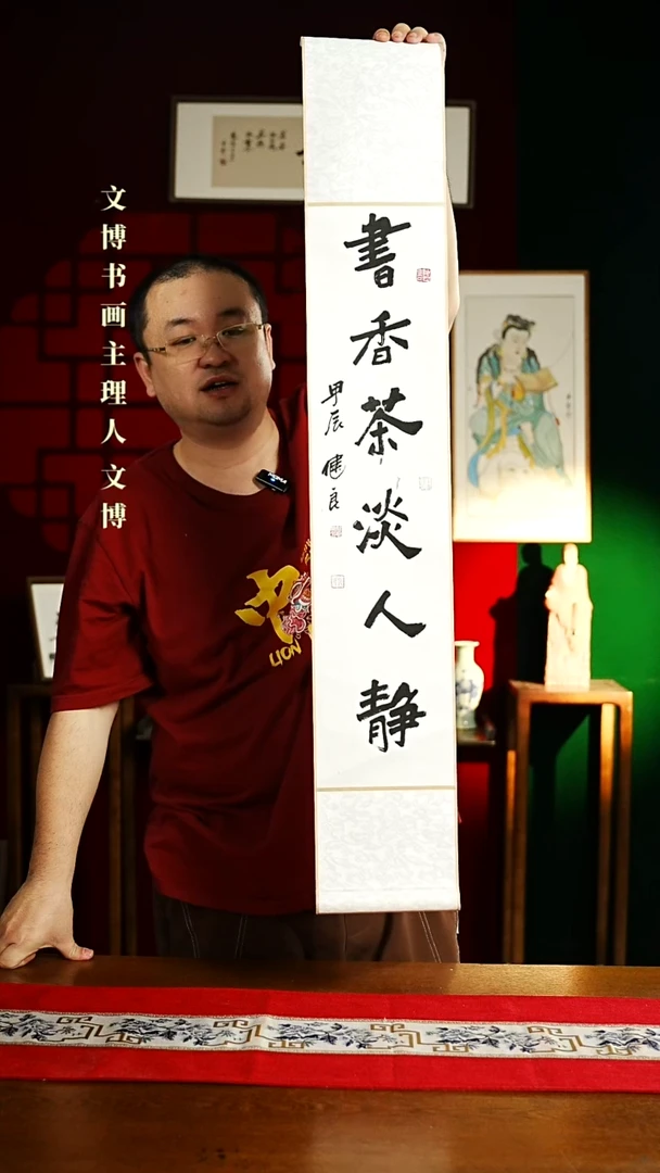 【闪购商品】书法书法卷轴17*110白黑书香茶淡人静