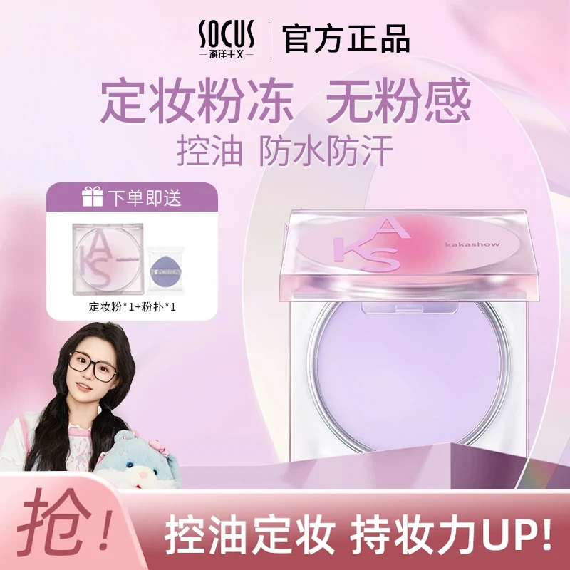 【小鱼海棠同款】定妆膏散粉粉饼控油遮瑕持久不脱妆油皮提亮正品牌