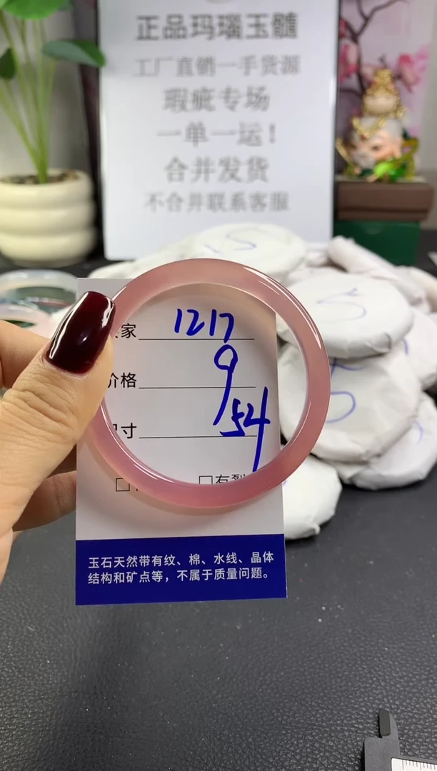 手镯玛瑙/玉髓未镶嵌1217