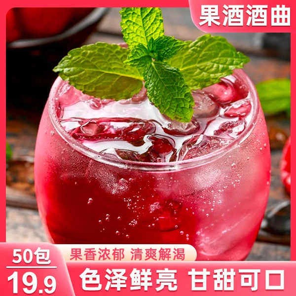 【到手50袋！】 果酒酒曲 水果酵母 自制水果酒  果香浓郁2g/袋