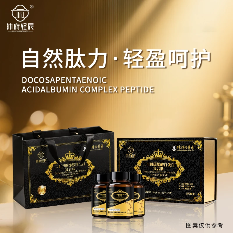 【公益行动】沐府轻辰二十四碳烯酸白蛋白复合肽