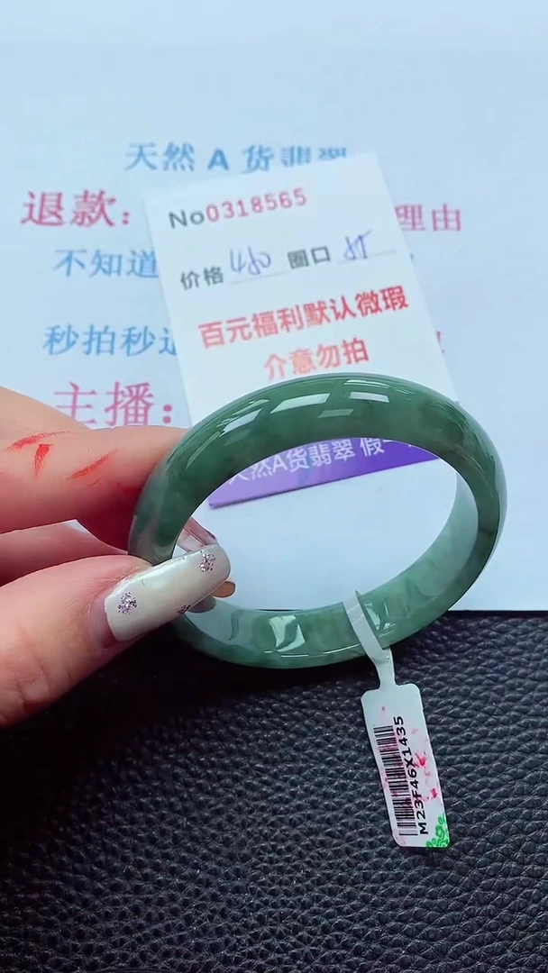 【闪购商品】翡翠手镯未镶嵌00318565
