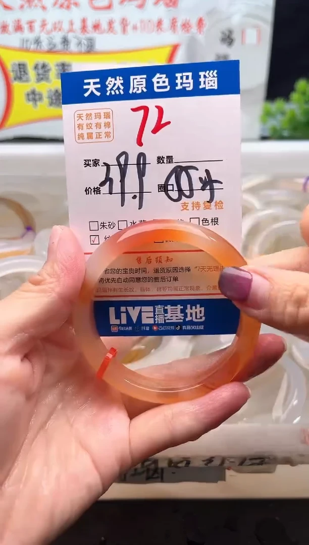 手镯玛瑙/玉髓未镶嵌72