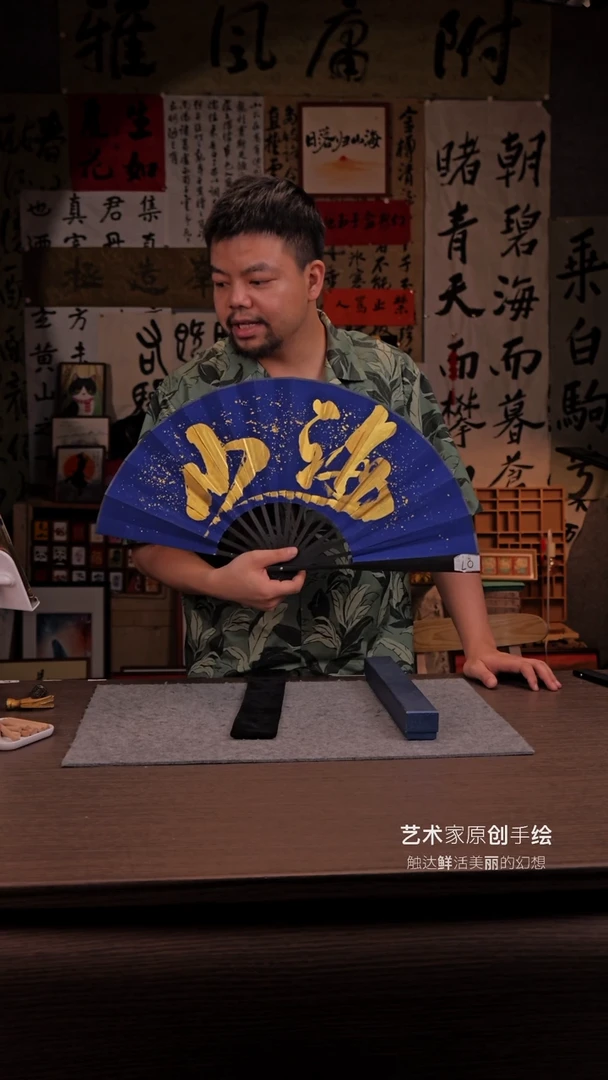 国画山海- 10寸 手写  扇子-