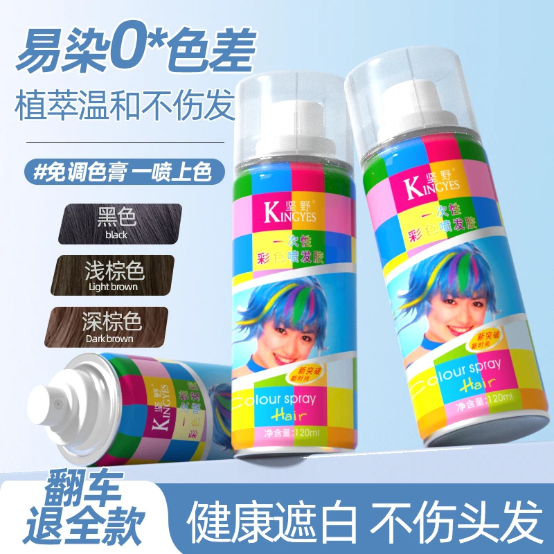 一次性彩色喷雾发胶剂奶奶灰笔黑色临时男女喷发遮盖可洗掉证件照