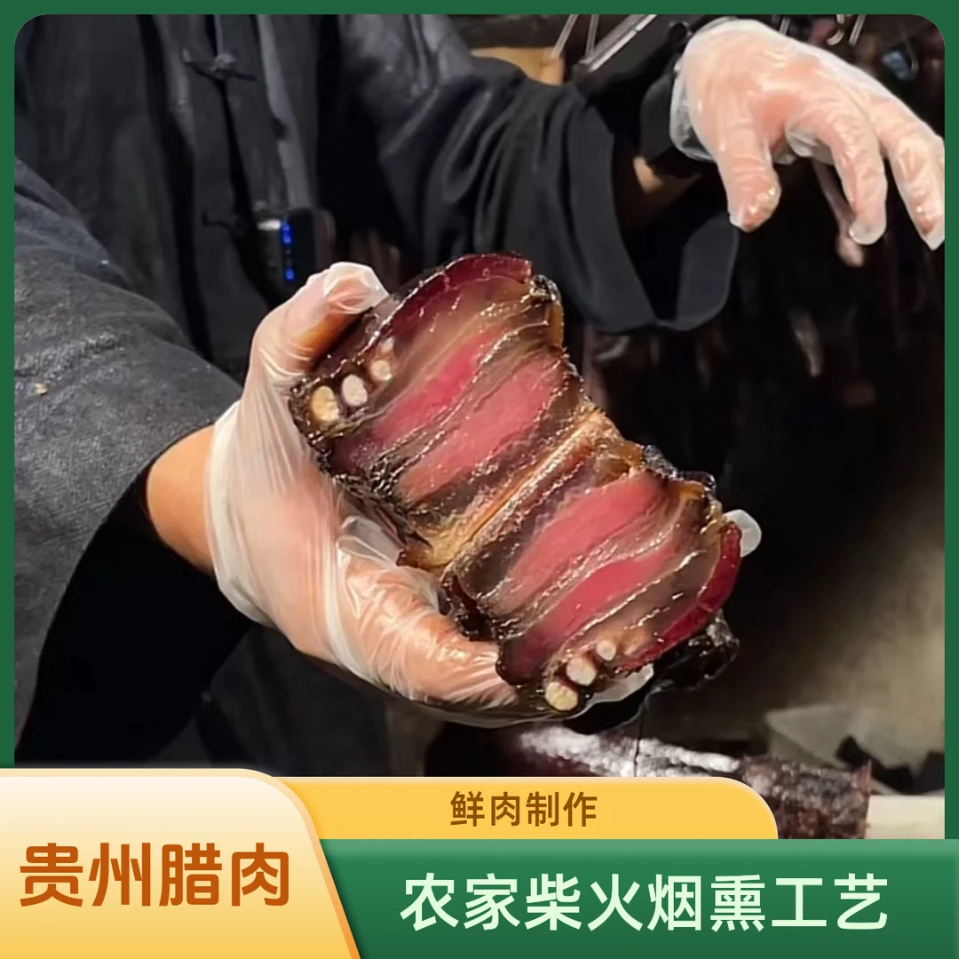 【黑哥助农】贵州农家烟熏腊肉土猪腊肉五花腊肉