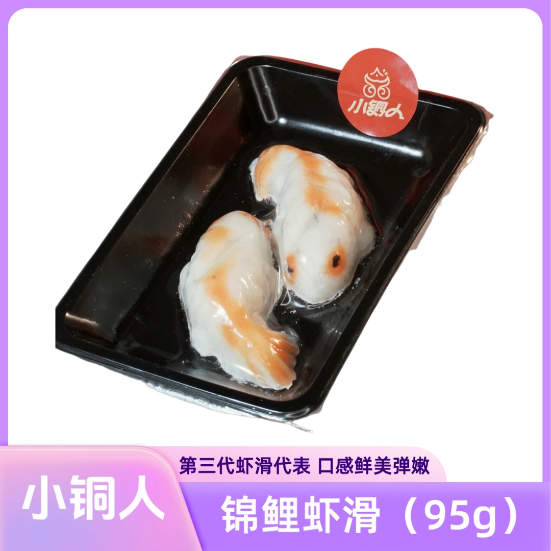 小铜人锦鲤虾滑（95g）