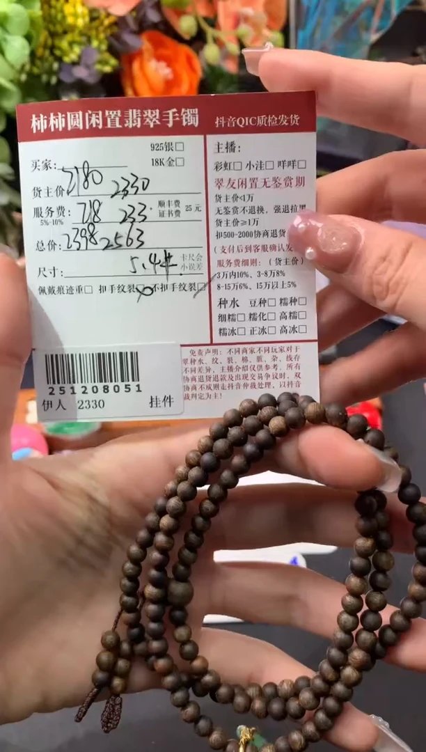 沉香手串姐姐251208051