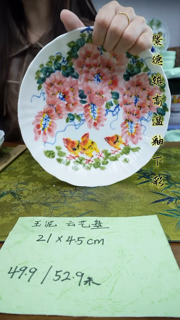 其他景德镇高温瓷（玉泥云艺盘）