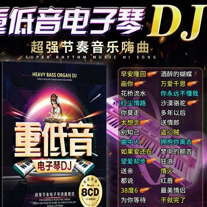 [CD碟片]抖音DJ电子琴汽车载CD碟片轻音乐流行高品质音乐精选热门