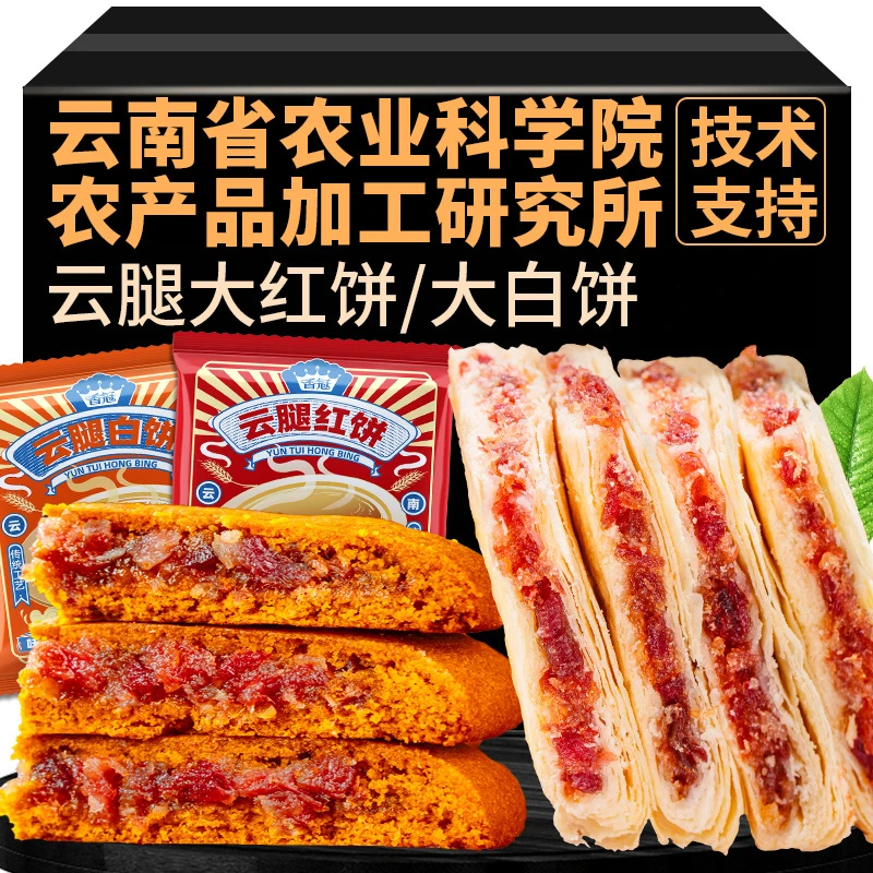 农科院云腿大月饼云南宣威火腿饼荞麦红饼酥皮白饼中秋大荞饼糕点
