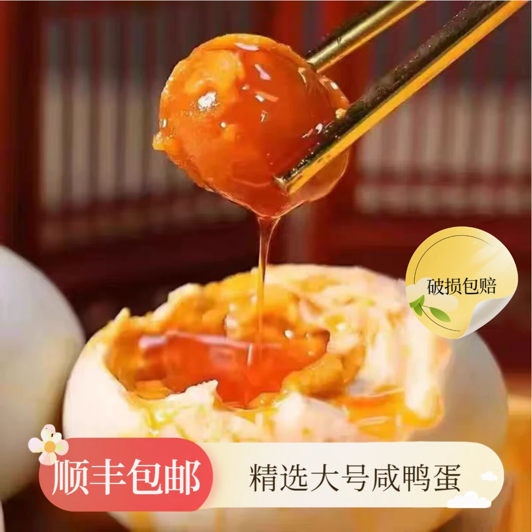 精选大号咸鸭蛋传统工艺腌制咸香十足起沙流油口感细腻