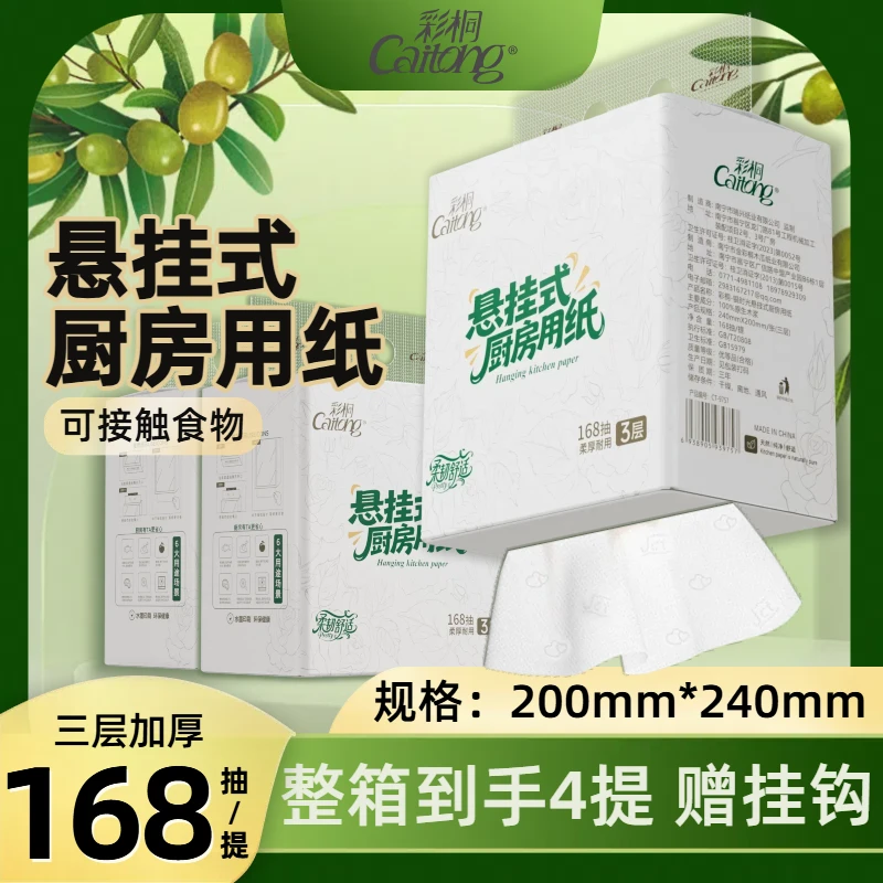 彩桐悬挂式厨房抽纸4大提加厚大包吸水去油污超强吸油