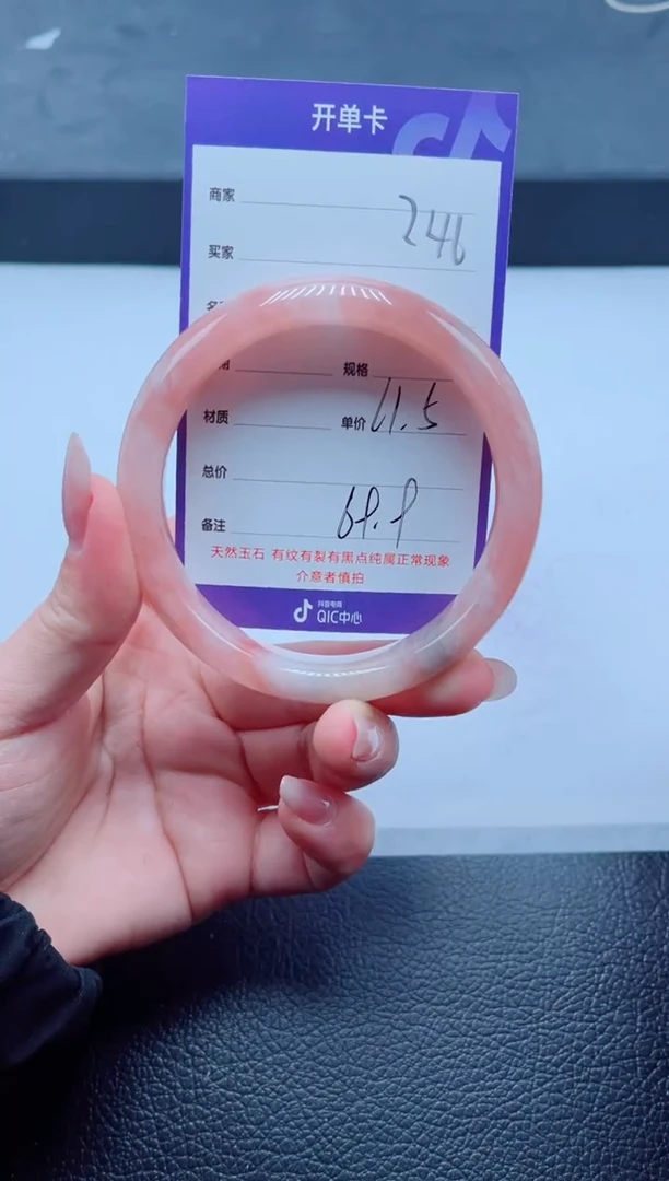 未镶嵌手镯石英质玉246-61