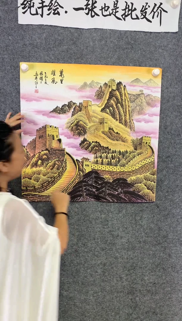 竖款金长城万里雄风尺寸+68*68