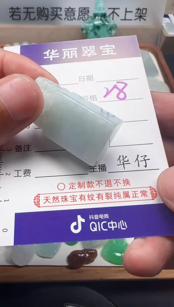颈饰未镶嵌翡翠               3