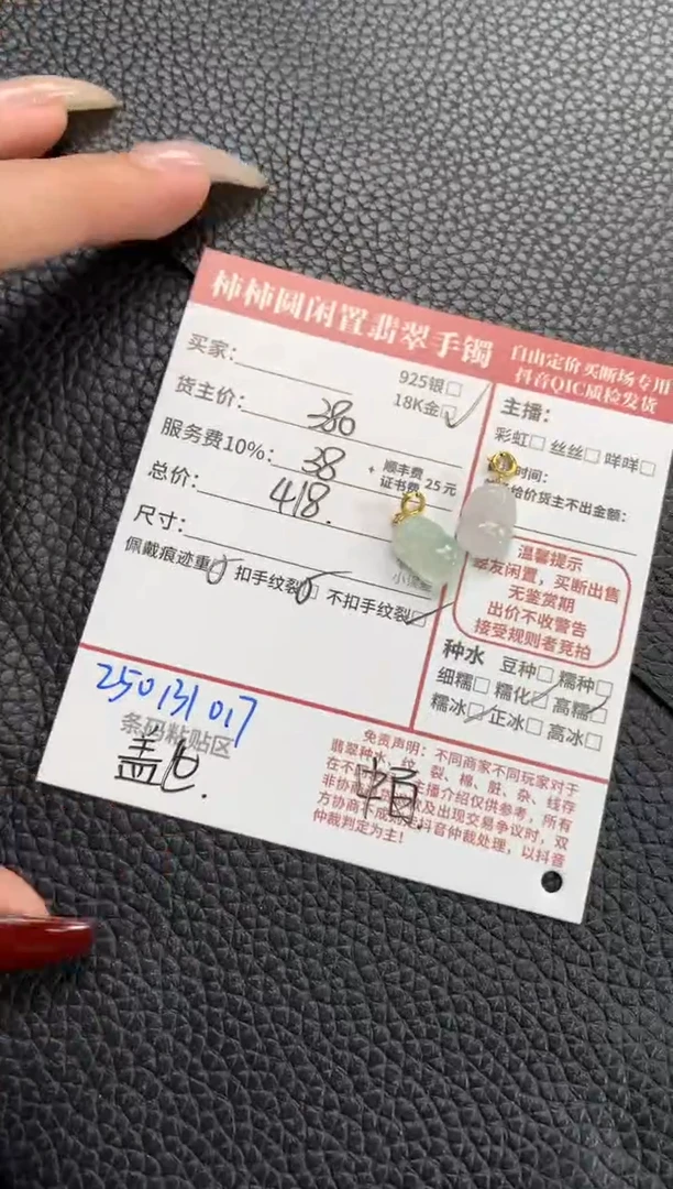 【闪购商品】翡翠颈饰18K金镶嵌250131017