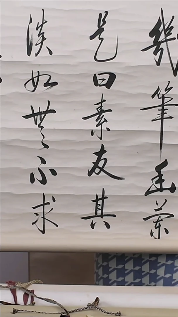 拓片用纸其他厉*笙启老师 书法四平尺