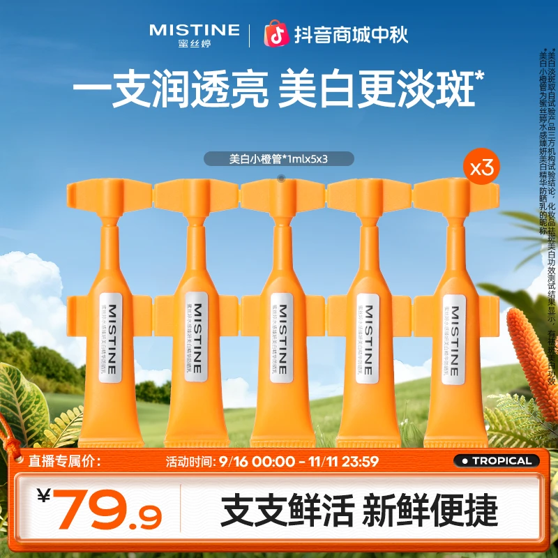 【达人专享】mistine蜜丝婷防晒次抛精华霜乳便携防紫外线czg