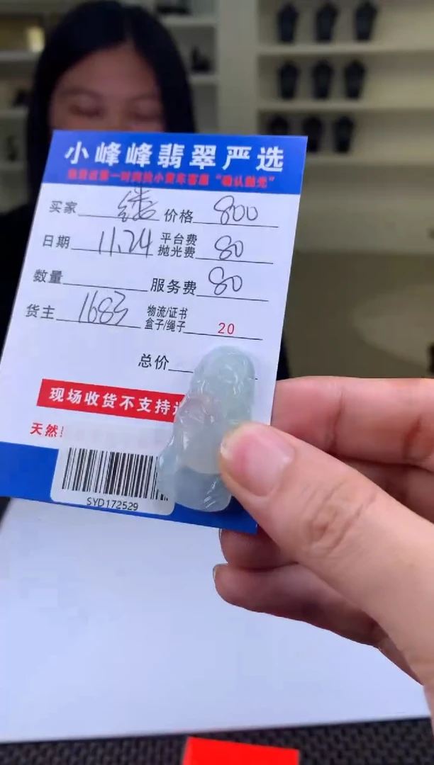 未镶嵌定制翡翠缕****薰SYD172529