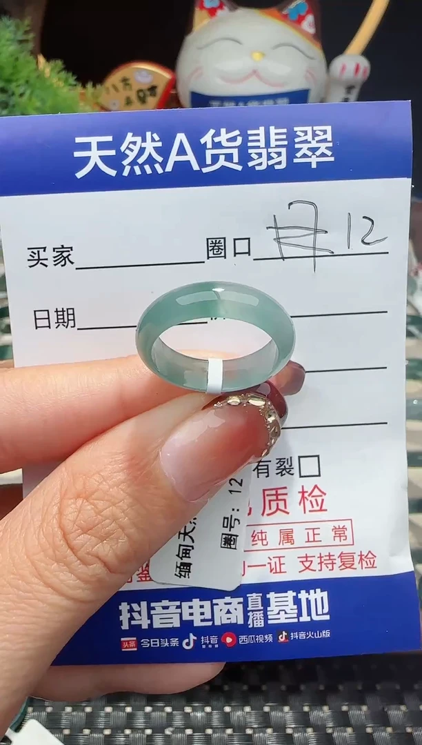未镶嵌戒指翡翠12圈口对应的去拍