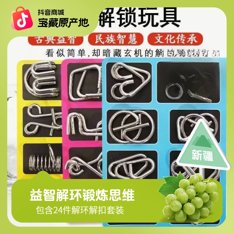 AR 解环解扣8件套明日环九连环儿童学生老人益智玩具智力扣24件套