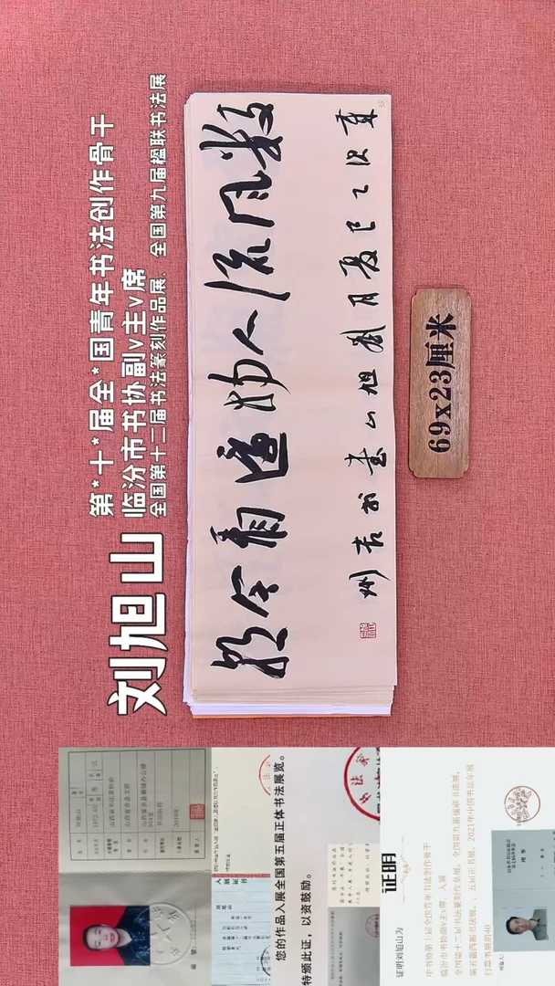 书法235         刘老师书法作品