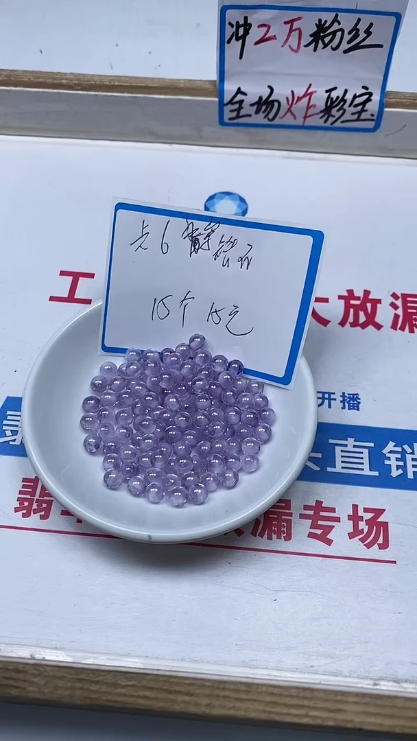 【闪购商品】锆石散珠未镶嵌M375 冰紫锆石6mm15个15元