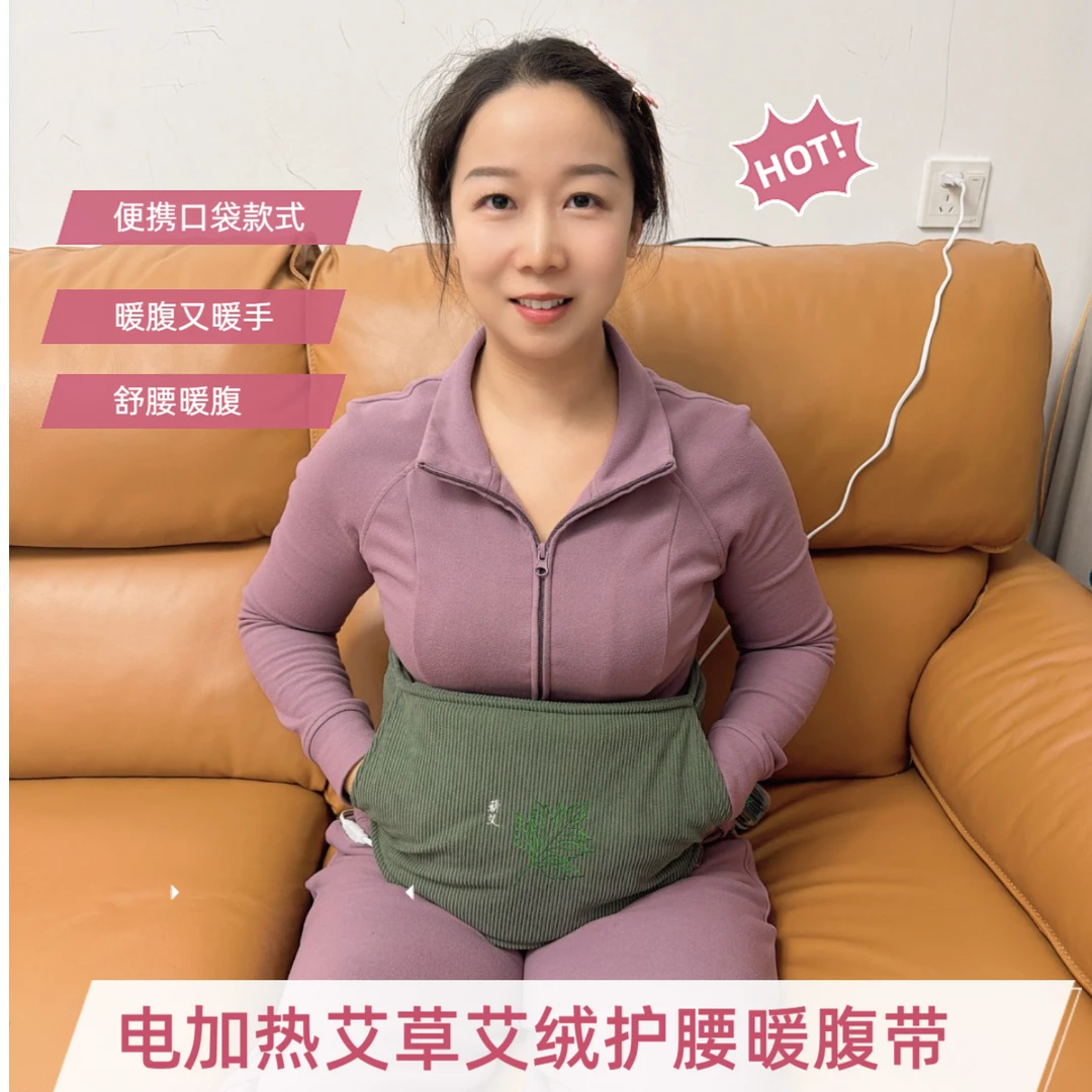 【3C认证】艾草艾绒护腰暖腹电加热暖肚暖胃暖腰艾灸插电护腰暖腹带