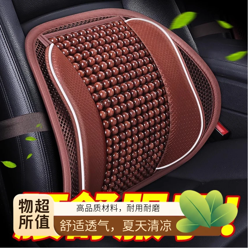 汽车腰靠垫护腰背靠垫夏季座椅车靠腰部支撑木珠透气腰托靠枕车用
