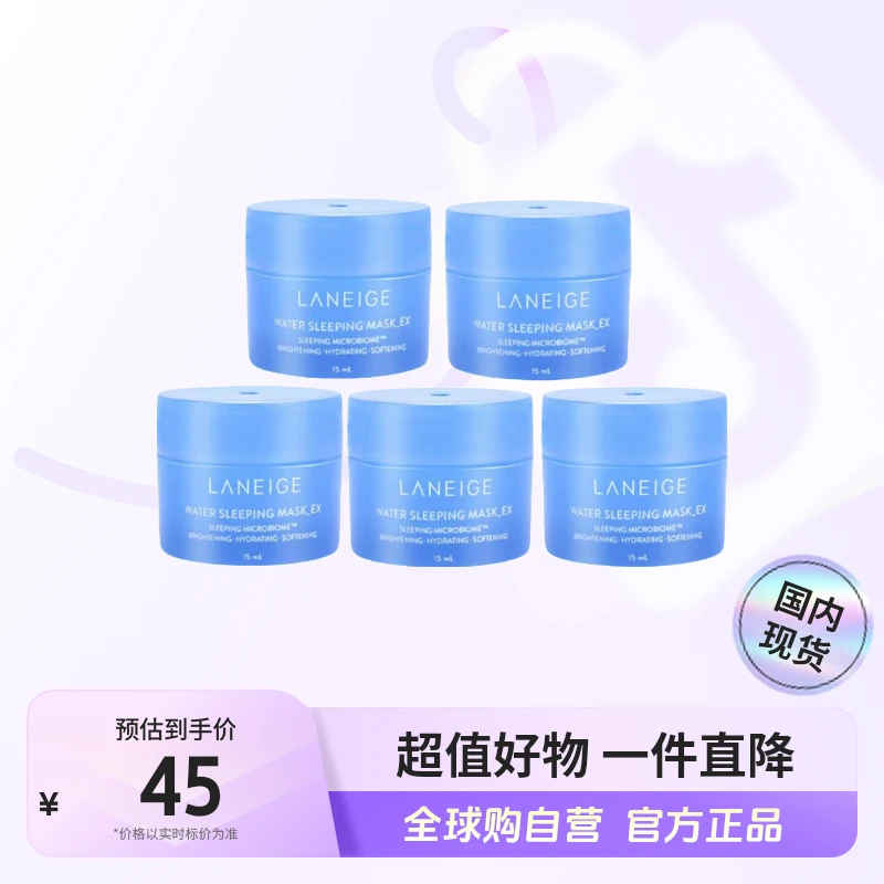 【国内现货】LANEIGE/兰芝正品 睡眠面膜15ml旅行装*5只保湿