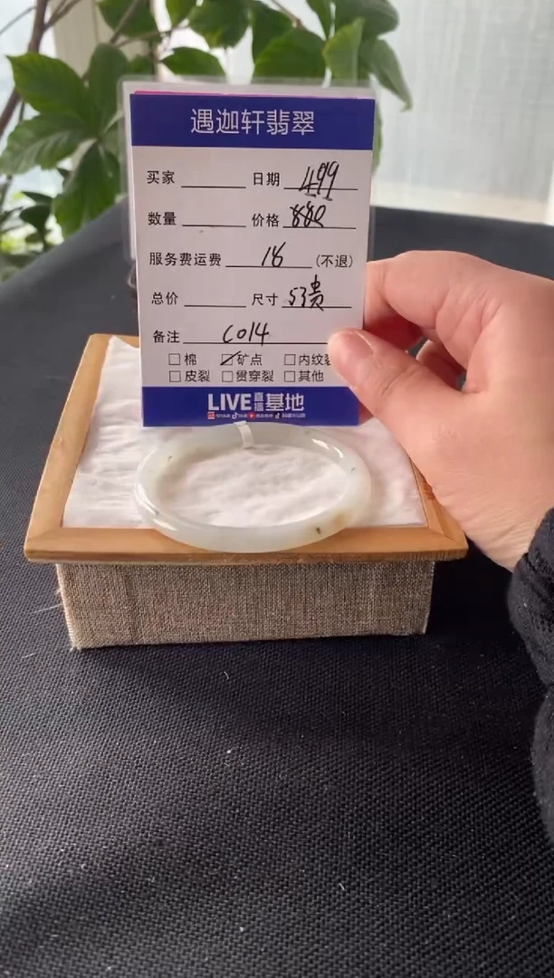 【闪购商品】翡翠手镯未镶嵌53贵妃 C014编码