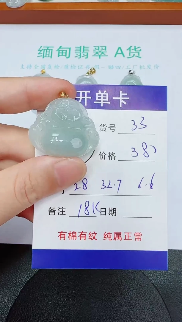 吊坠(赠链)18K金镶嵌翡翠33