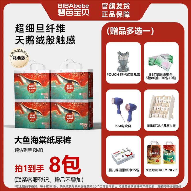 【官方旗舰】拍1发8碧芭大鱼海棠1代经典版薄款纸尿裤拉拉裤