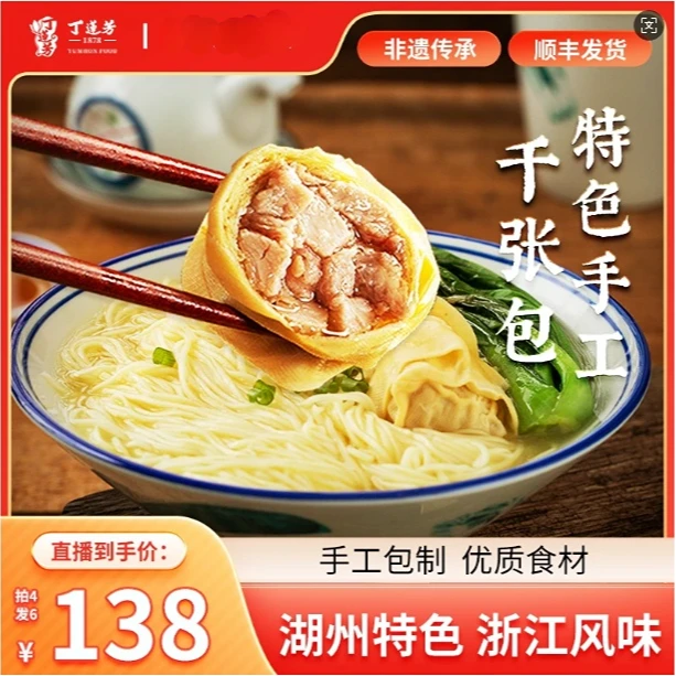 丁莲芳百年中华老字号手工千张包新鲜现货