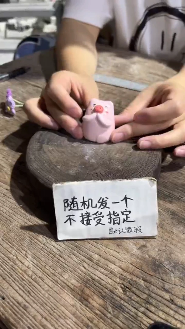 143纯手工微瑕陶瓷