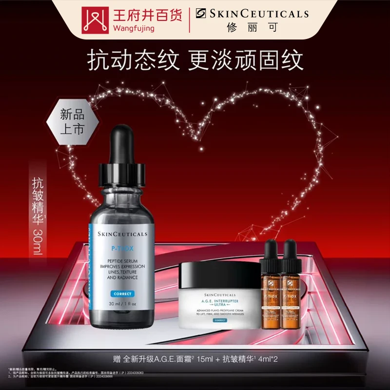 成都总府店丨修丽可多肽抗皱精华液30ML【8624392】