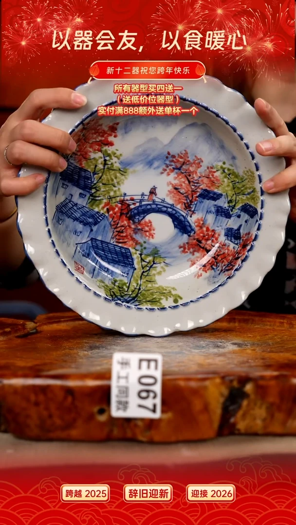 E067新十二器瓷器