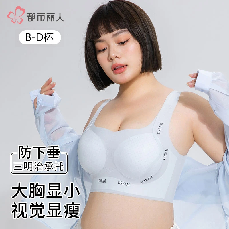 都市丽人大胸显小内衣大码上托聚拢奶皮杯无痕美背文胸夏季轻薄款