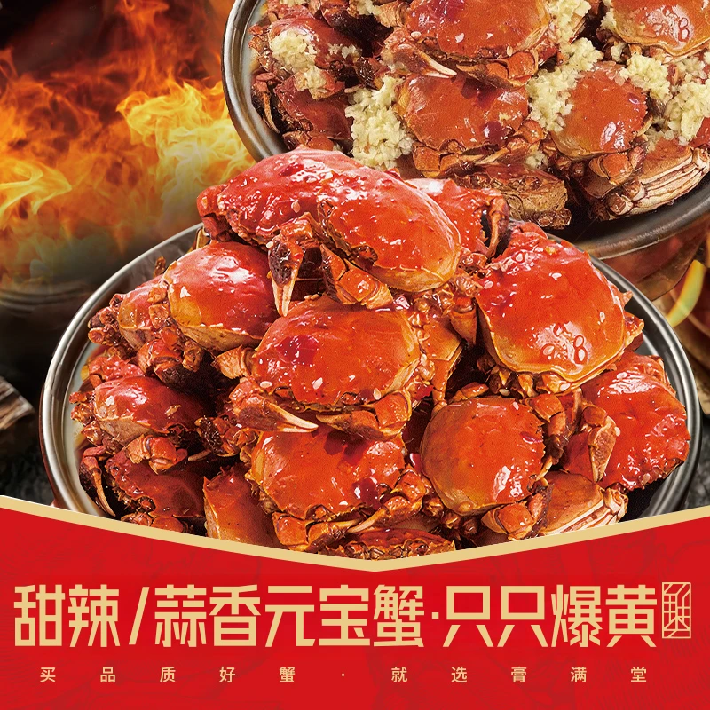 【只只爆黄】甜辣/蒜香香辣元宝蟹3斤装1份