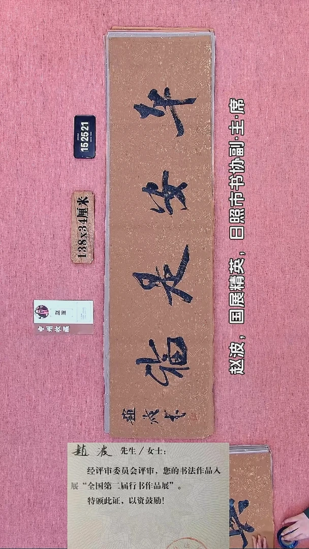 书法184         赵老师书法作品