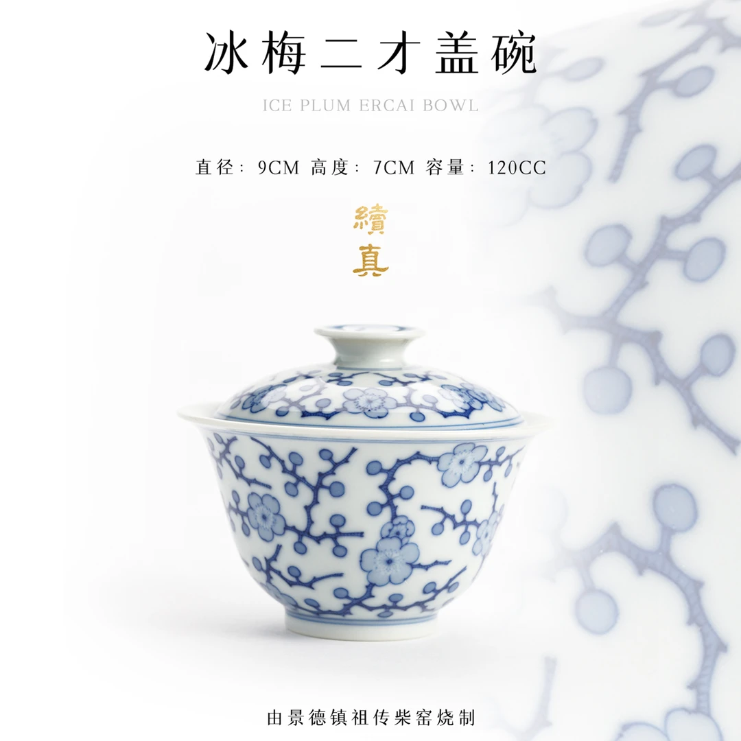 冯氏 · 祖传窑&续真 冰梅二才盖碗 非遗传承400余年 · 纯柴窑